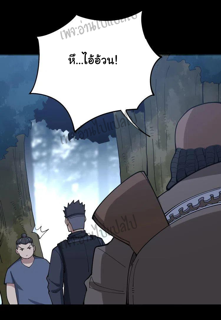 Bad Hand Witch Doctor สุดยอดพ่อมดหมอผี ตอนที่ 58 หน้า 31