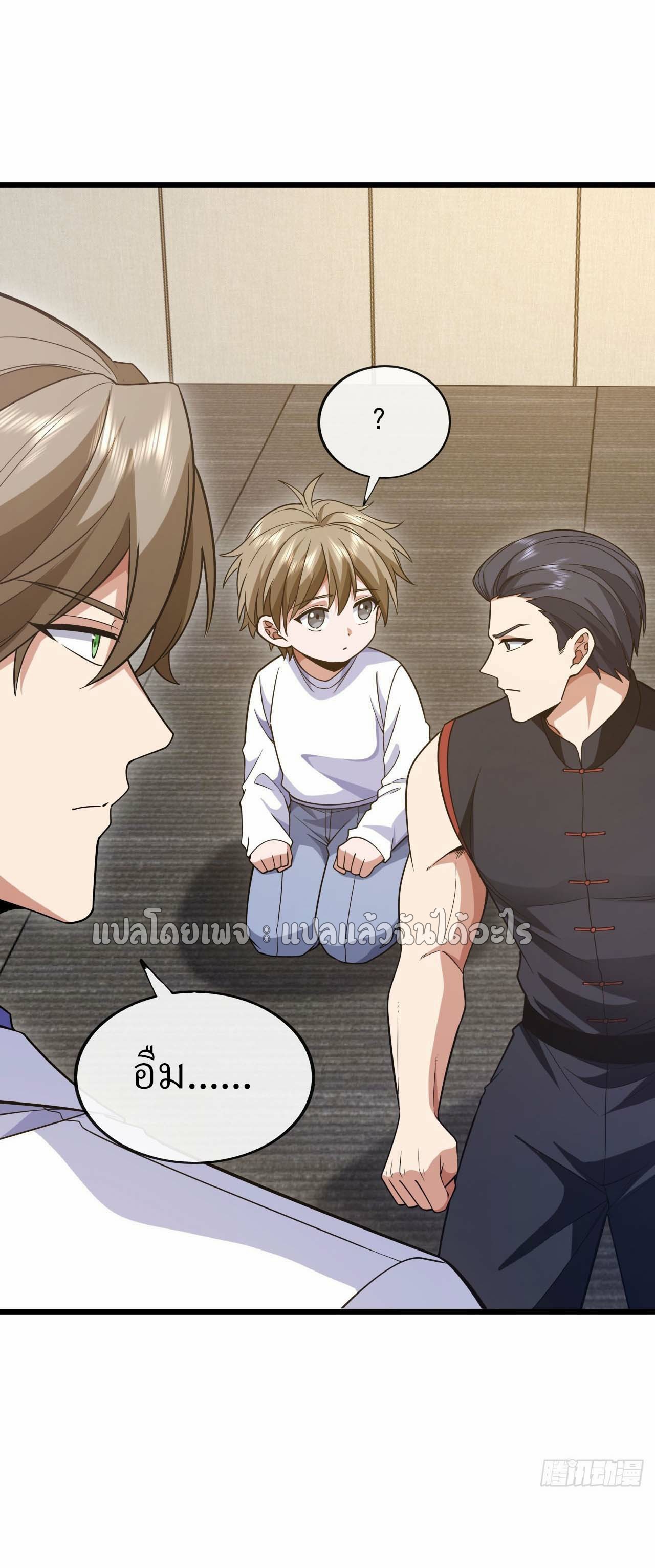 สุดยอดลูกเขยฟ้าประทาน ตอนที่ 99 หน้า 5