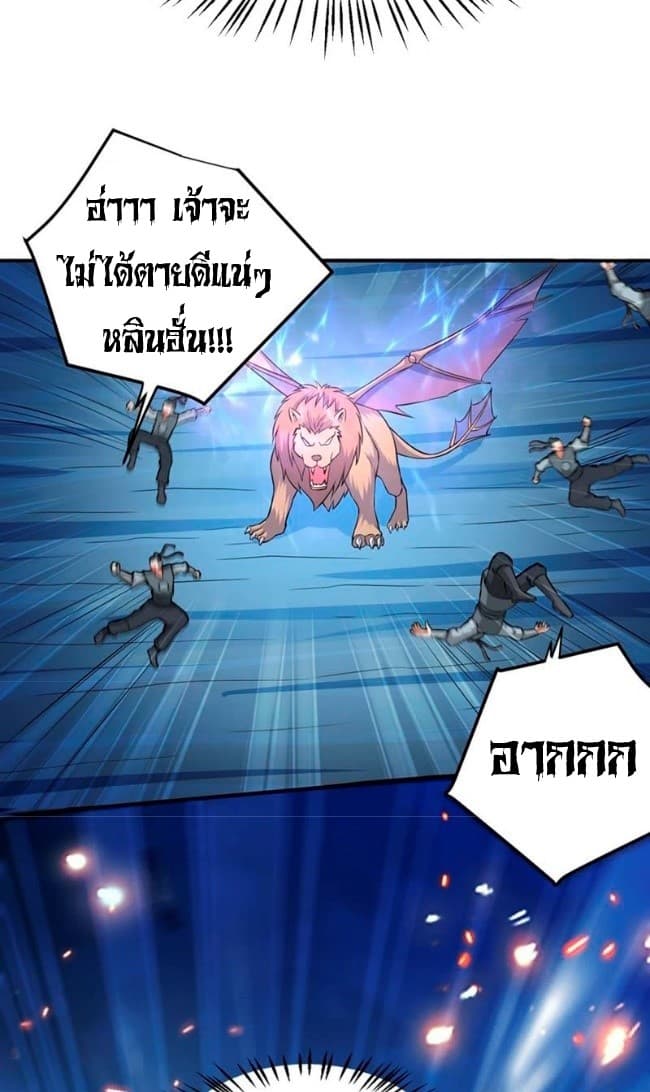 Devouring Eternity ตอนที่ 8 หน้า 17