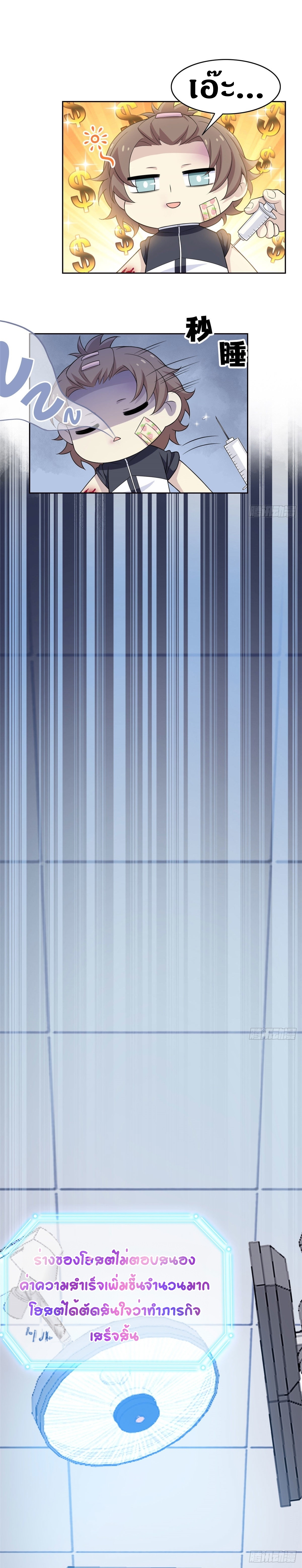 ชายผู้แข็งแกร่งที่ออกมาจากโรงพยาบาลจิตเวช ตอนที่ 16 หน้า 3