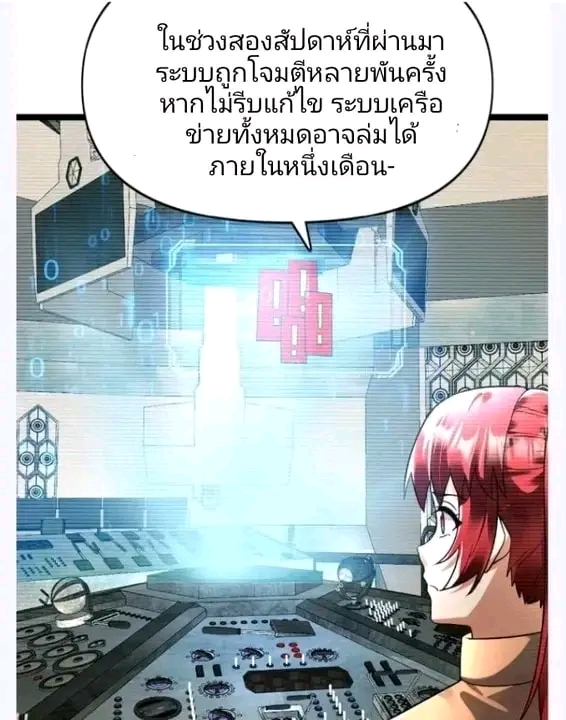 ฉันมีเซฟเฮาว์ในวันโลกาวินาศ ตอนที่ 163 หน้า 32