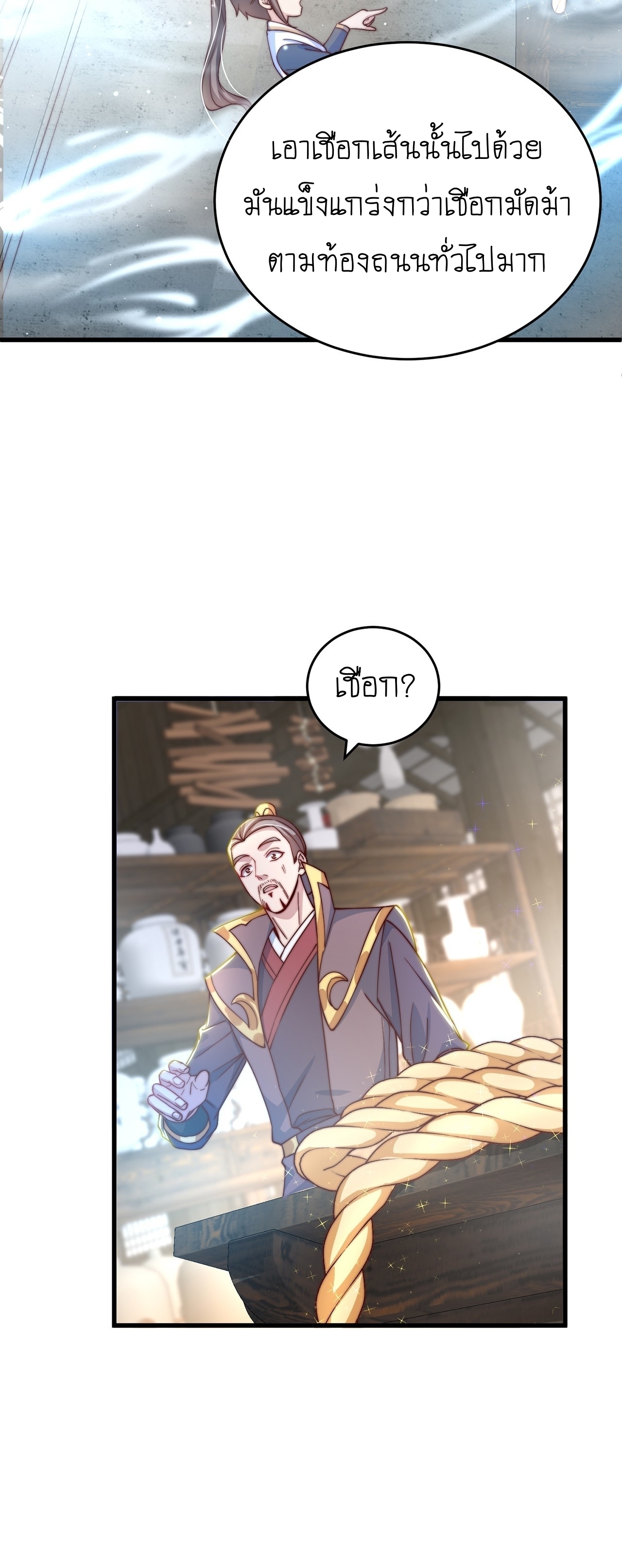 เทพก็อยากทำไร่ไถนาเหมือนกัน! (ชนจีน) ตอนที่ 34 หน้า 23