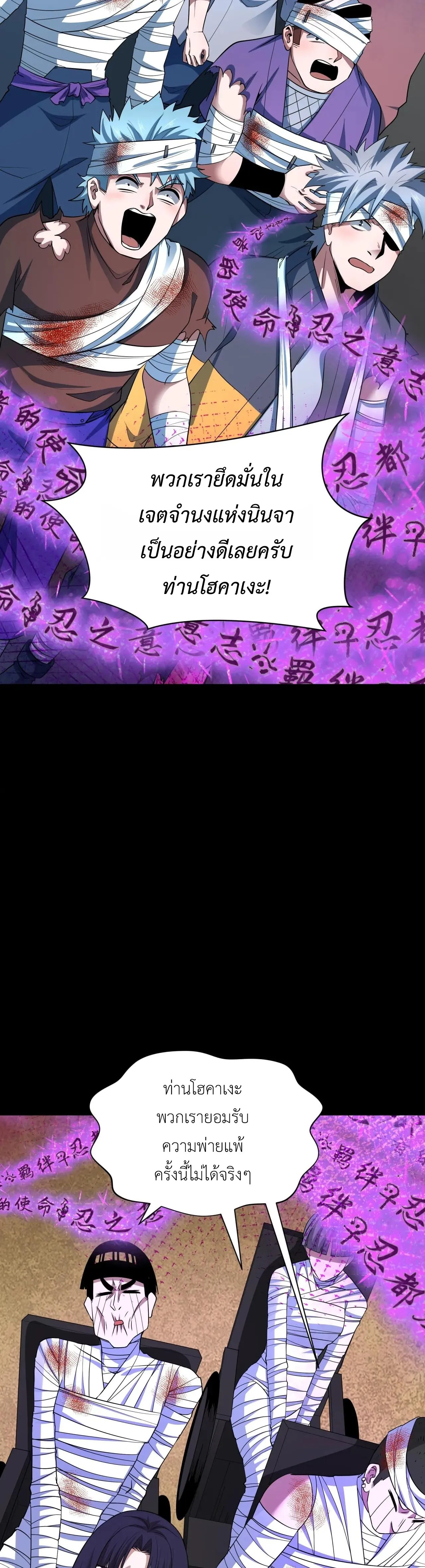 Era of the Haunted - ยุคสมัยแห่งภูตผี ตอนที่ 478 หน้า 5