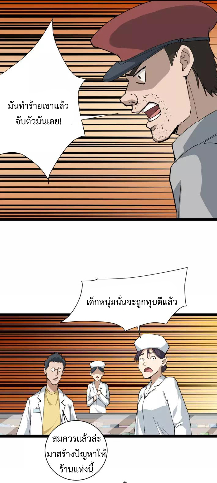 หมอเกรียนเซียนพิษ ตอนที่ 6 หน้า 34