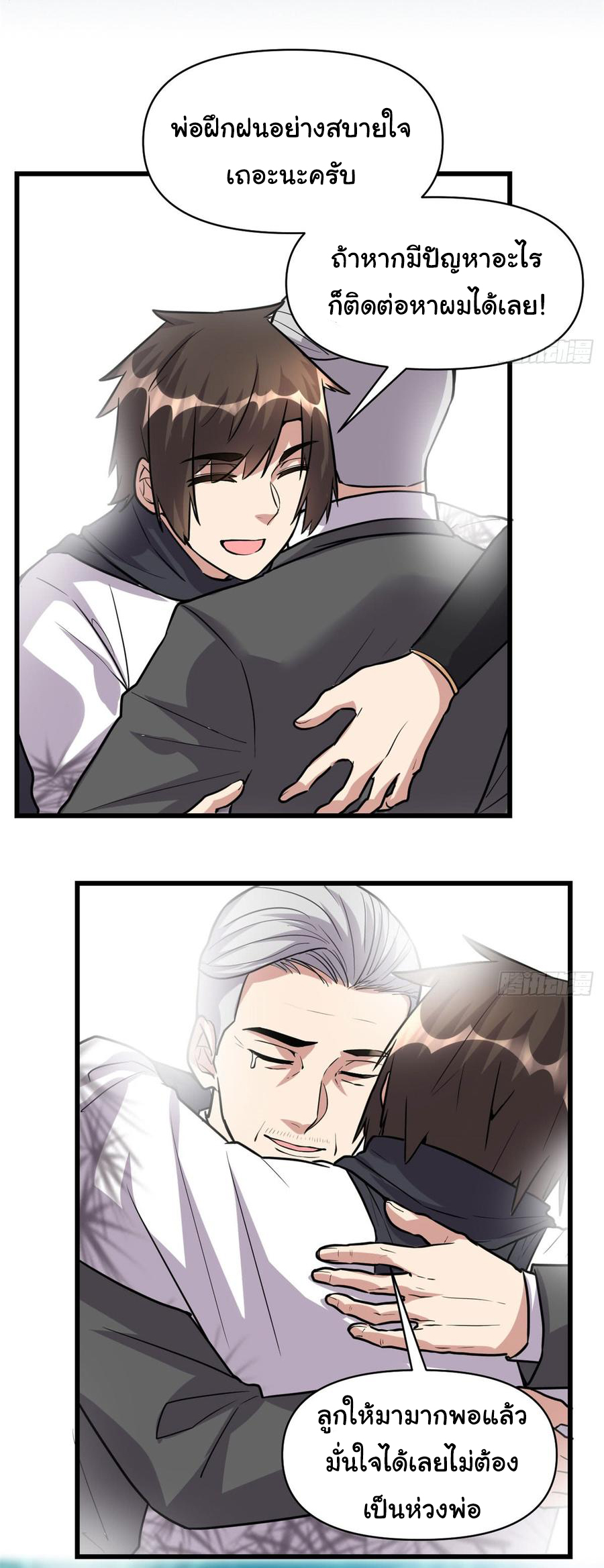 I might be a fake fairy ตอนที่ 53 หน้า 4