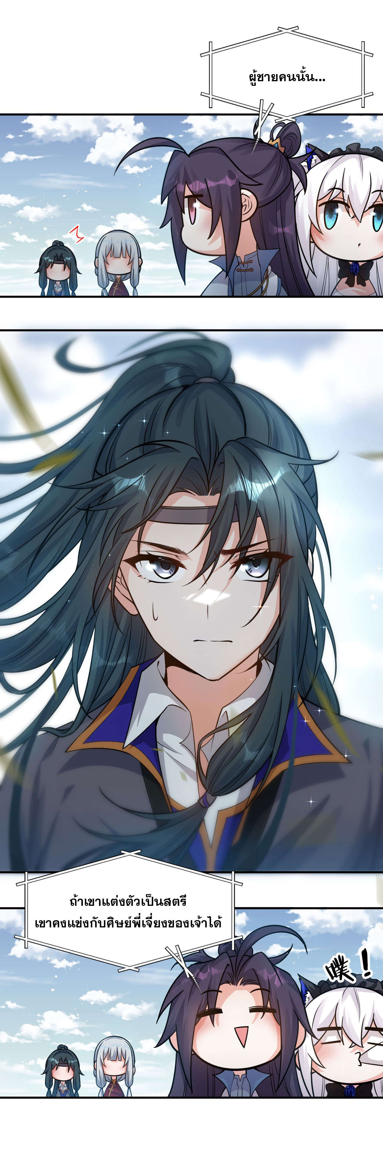 ข้าเพียงต้องการฝึกฝนศิษย์น้องหญิงก็เท่านั้น ตอนที่ 74 หน้า 9