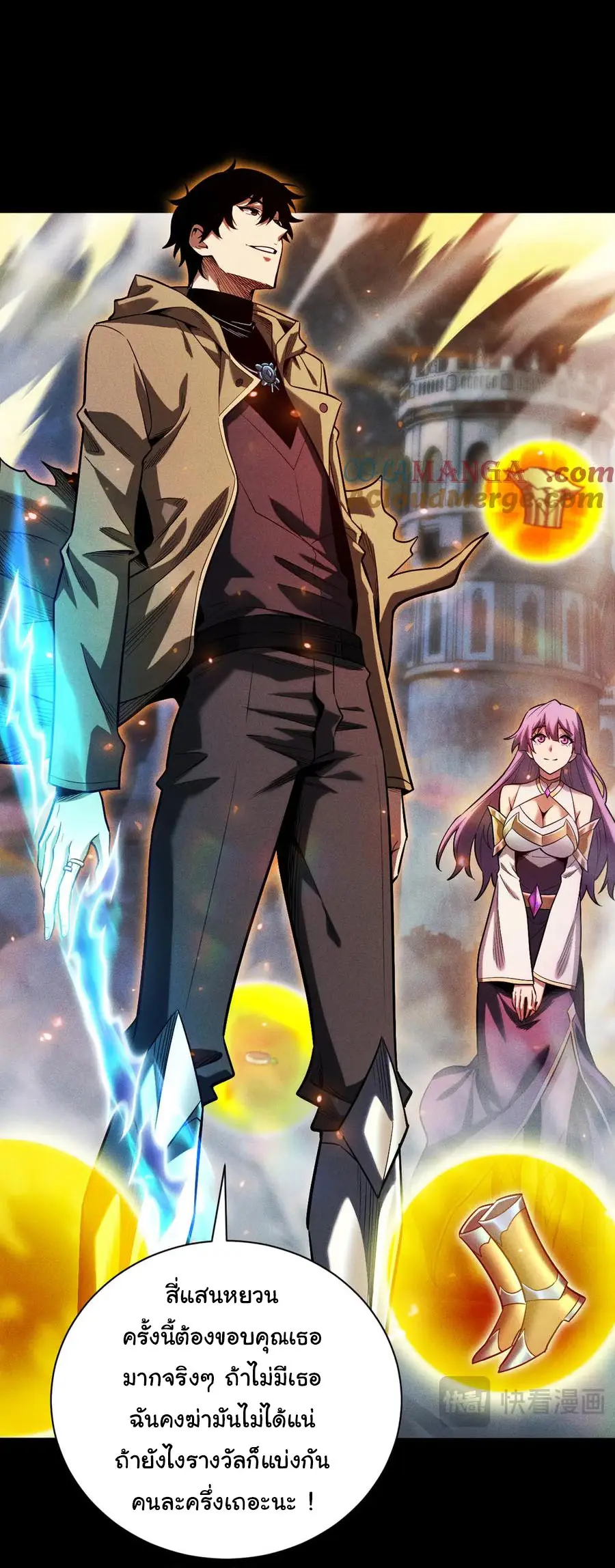 เปลี่ยนคราสระดับตำนานเทพผู้อัญเชิญปีศาจแห่งความตาย ( Idle Player Returns as a God ) ตอนที่ 13 หน้า 6