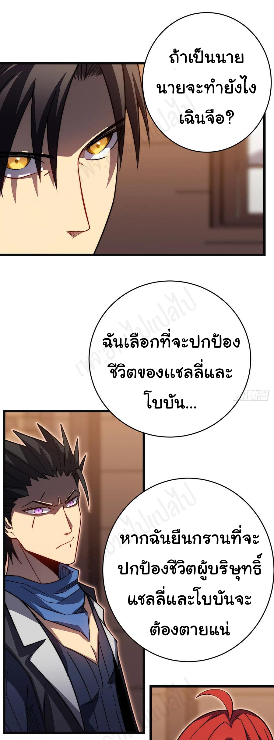 I killed the gods in another world ตอนที่ 33 หน้า 6