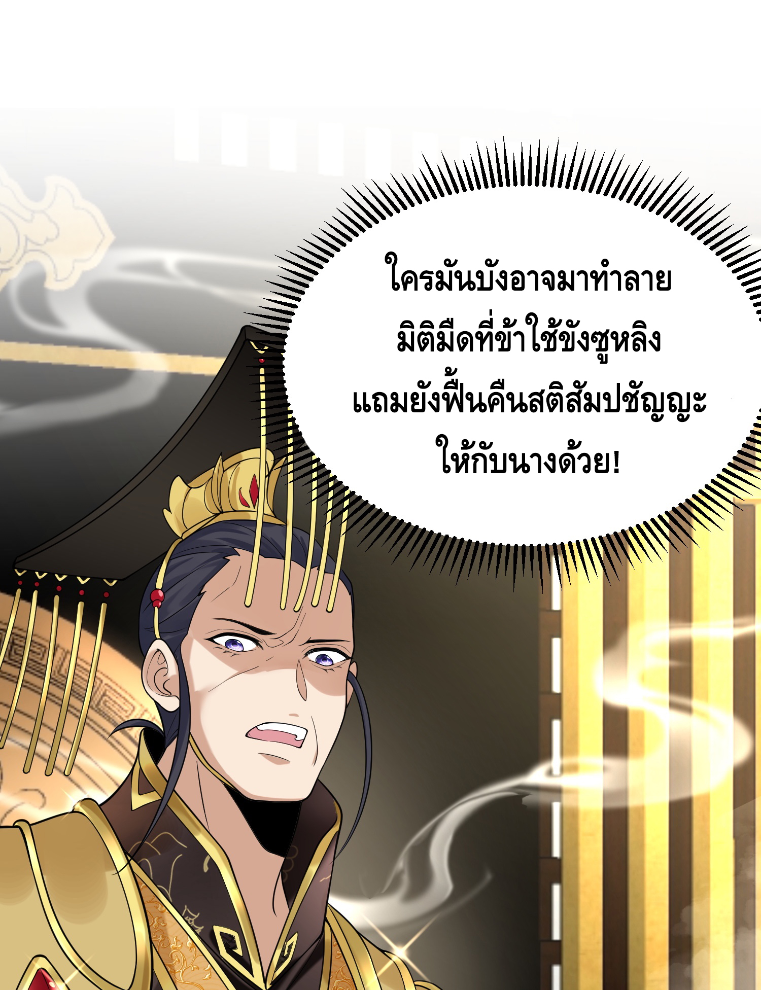 ข้าเป็นเทพเซียนตั้งแต่เมื่อไหร่? ตอนที่ 13 หน้า 10