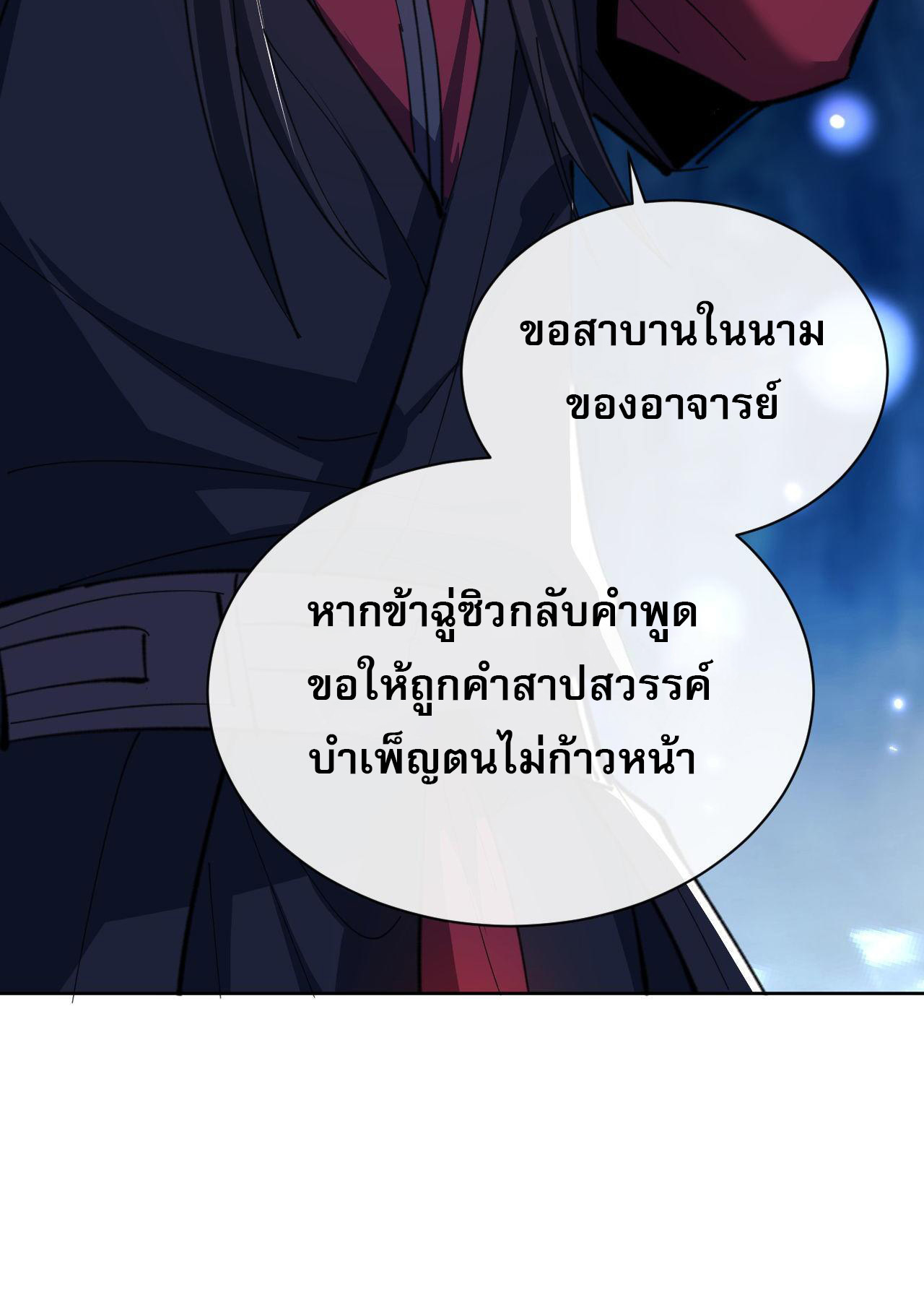 อาจารย์ ศิษย์บ้าขอกบฎนะขอรับ ตอนที่ 16 หน้า 36
