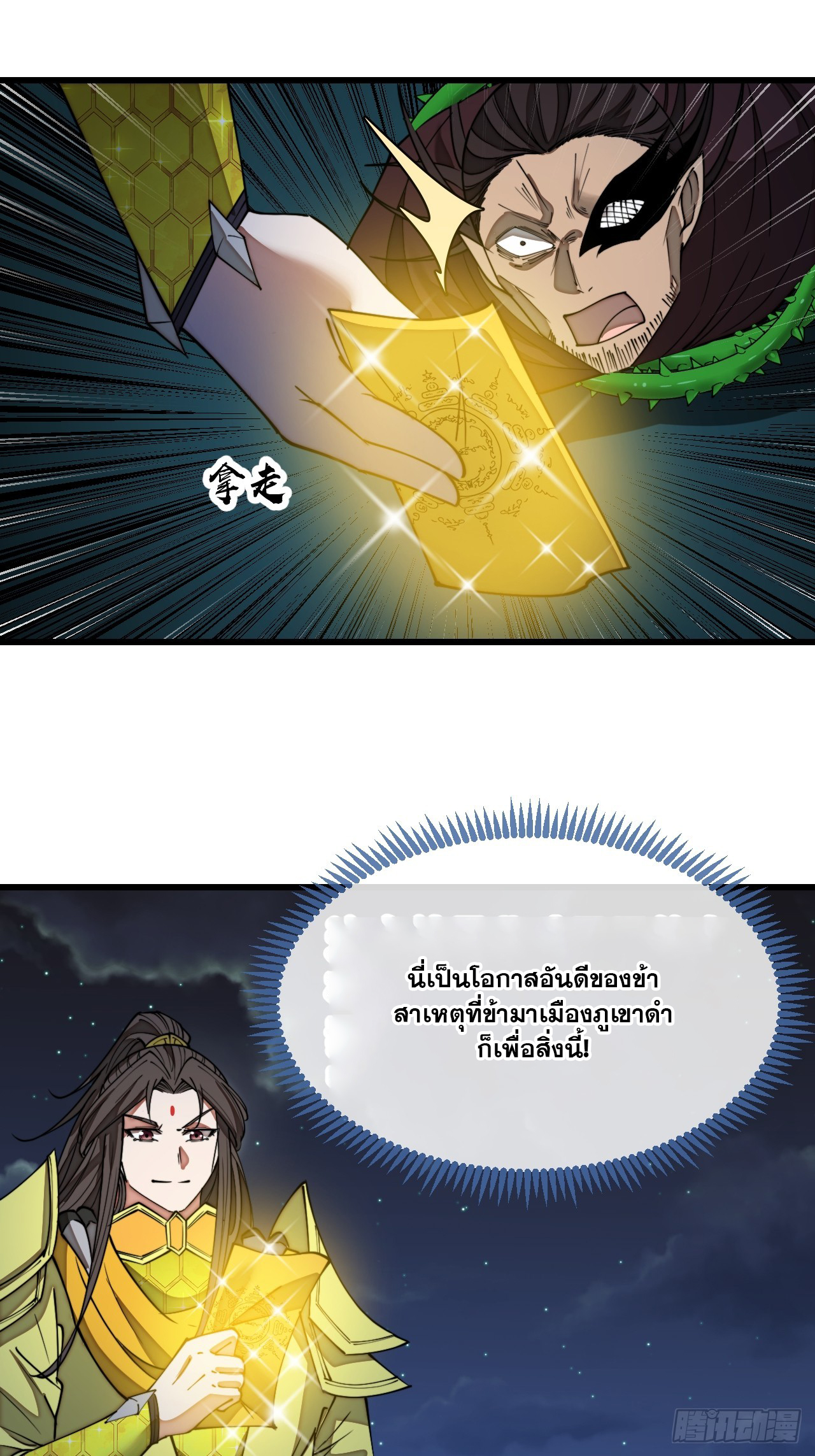 บุรุษที่มีโชค คงไม่ใช่ข้าแล้วแหละ ตอนที่ 136 หน้า 38
