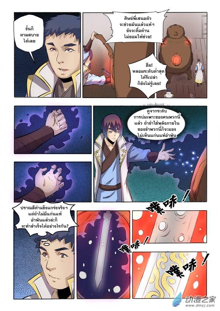 Apotheosis – การยกระดับสู่สถานะของพระเจ้า ตอนที่ 53 หน้า 12