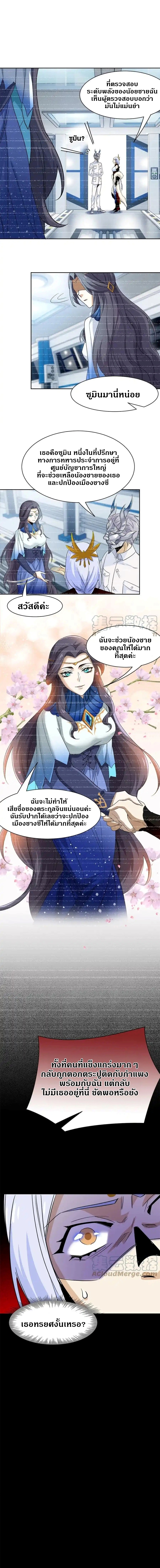 ชายผู้แข็งแกร่งที่ออกมาจากโรงพยาบาลจิตเวช ตอนที่ 150 หน้า 10