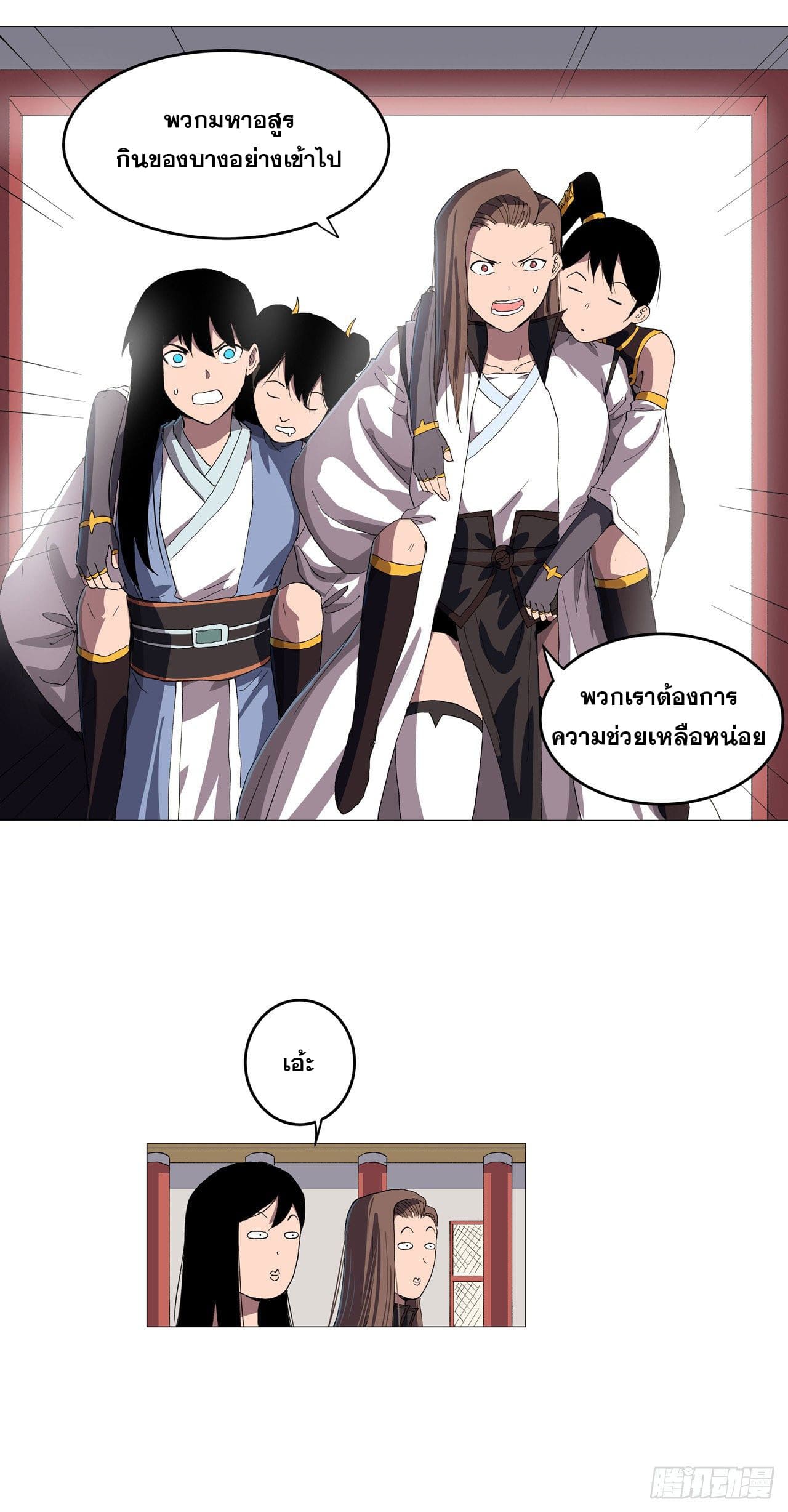 Cultivator vs Superhero (ทันจีน) ตอนที่ 157 หน้า 12