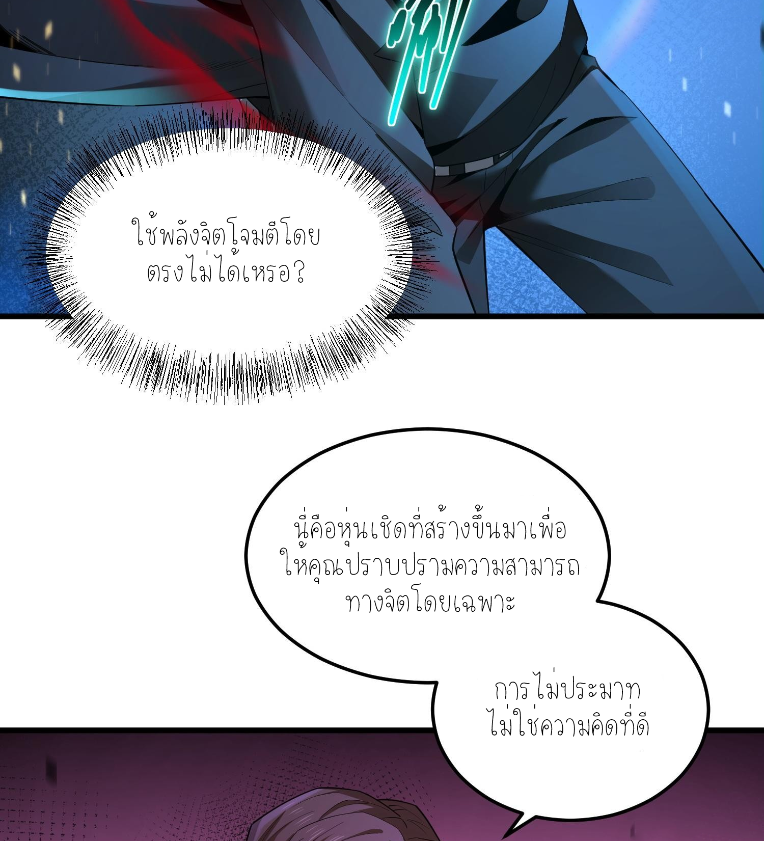 ฉันเป็นปีศาจในดวงดาว ตอนที่ 5 หน้า 43