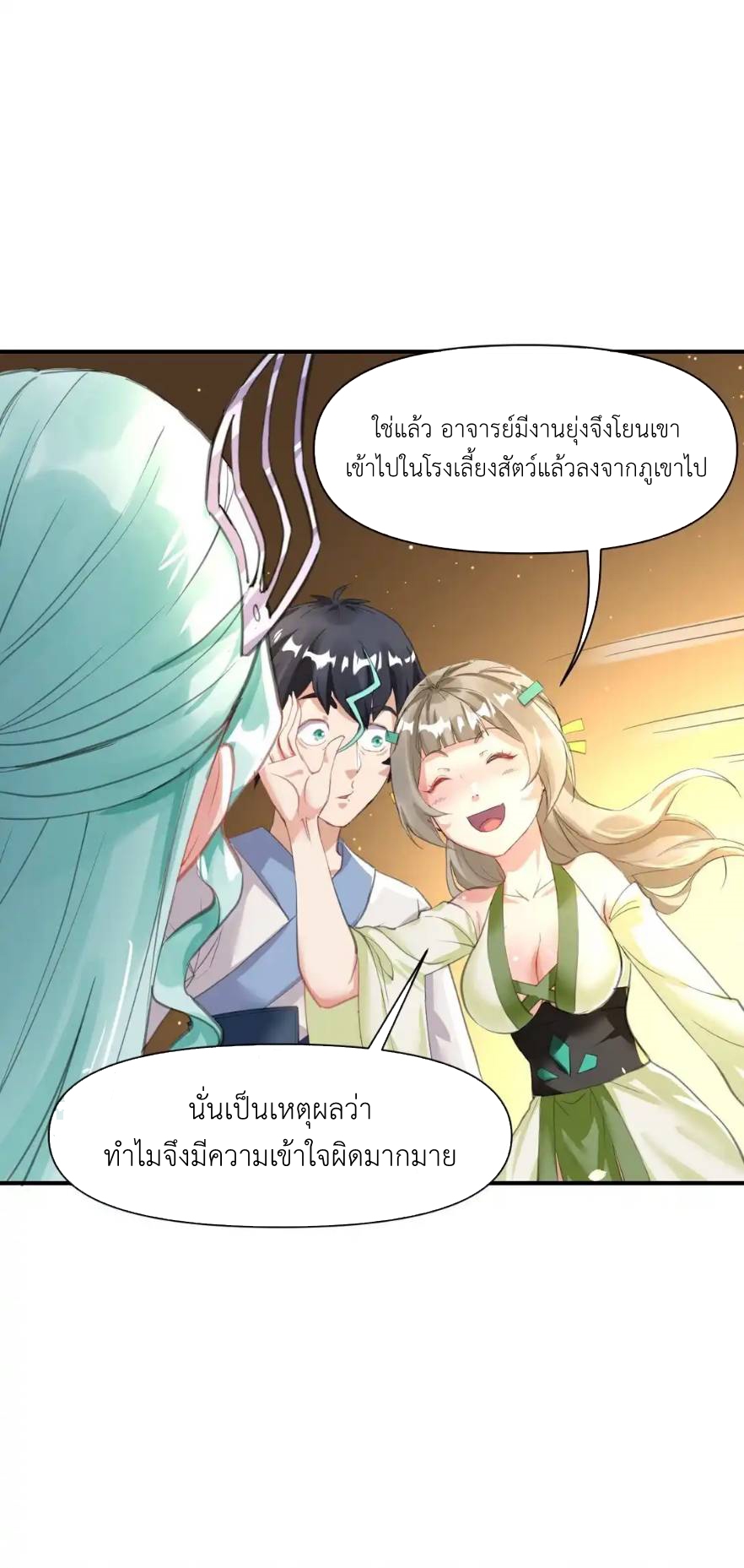 Travel through the world of cultivation, but you can connect to the Internet (ซีซั่น1) ตอนที่ 9 หน้า 4