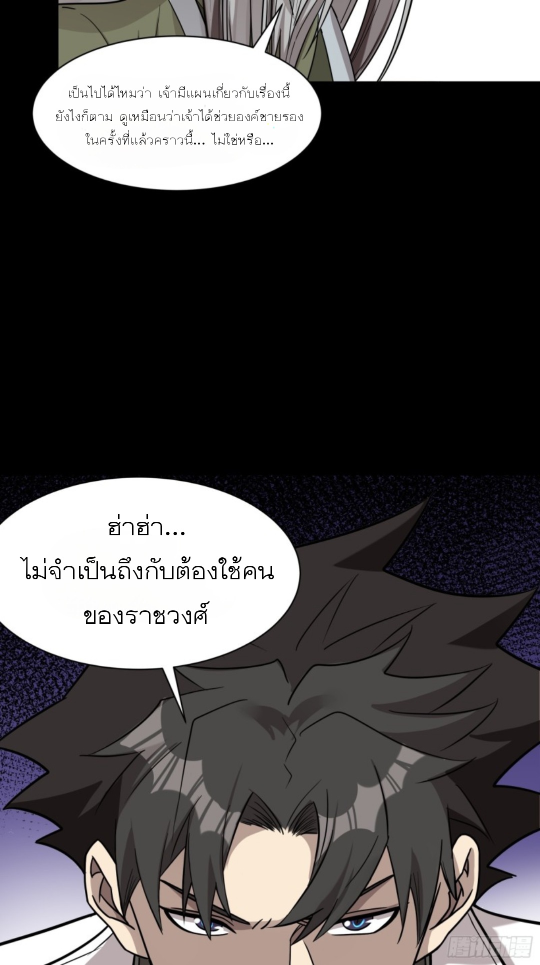 Legend of Star Genera ชนจีน ตอนที่ 88 หน้า 17