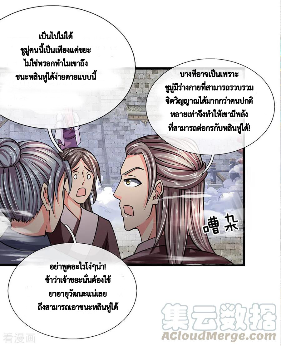 Shura Sword Sovereign ตอนที่ 14 หน้า 10