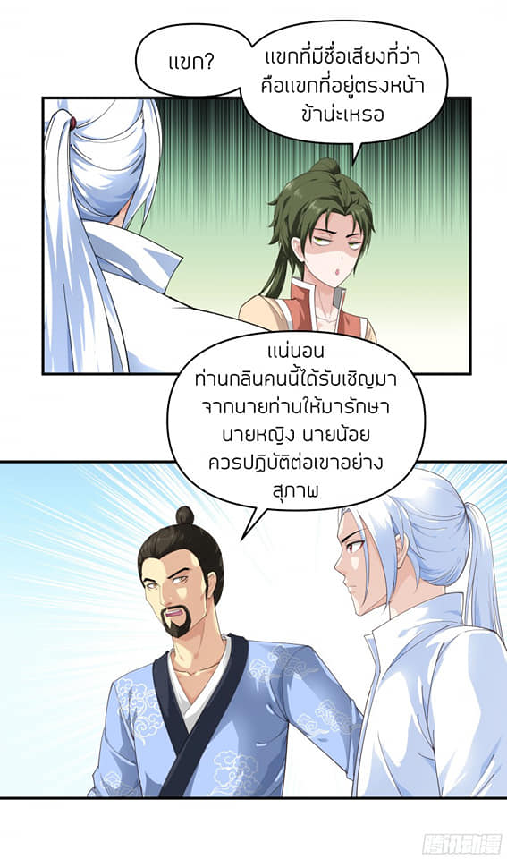 Rebirth I am great god ตอนที่ 7 หน้า 4