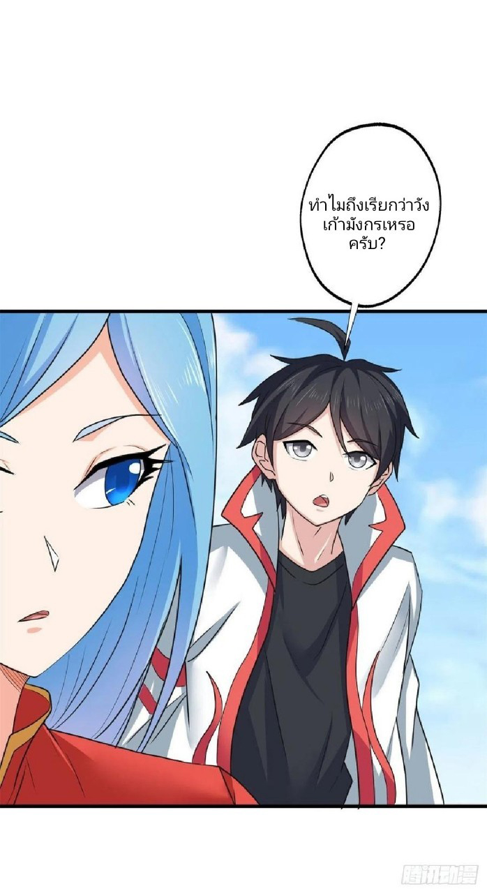 อยู่ดีดีผมก็เป็นลูกเขยราชามังกร ตอนที่ 69 หน้า 22