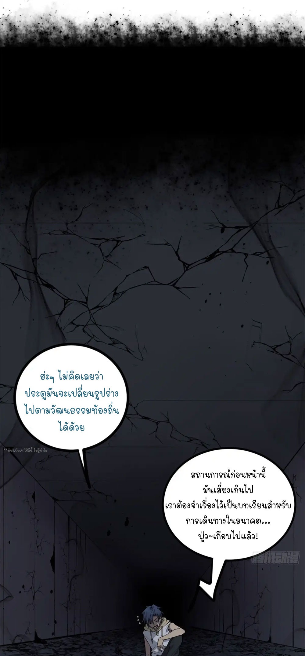Gatekeeper of the Boundless World | ผู้พิทักษ์ประตูแห่งดินแดนไร้ขอบเขต ตอนที่ 9 หน้า 2