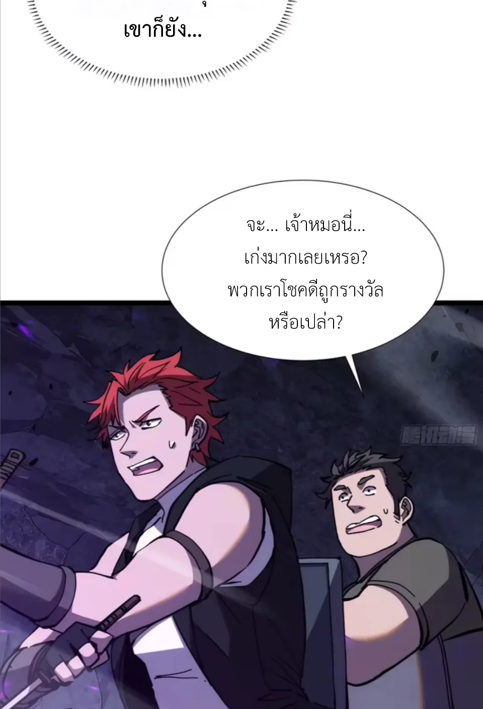 ใครว่านักดาบเป็นอาชีพสุดกาก? ตอนที่ 9 หน้า 40