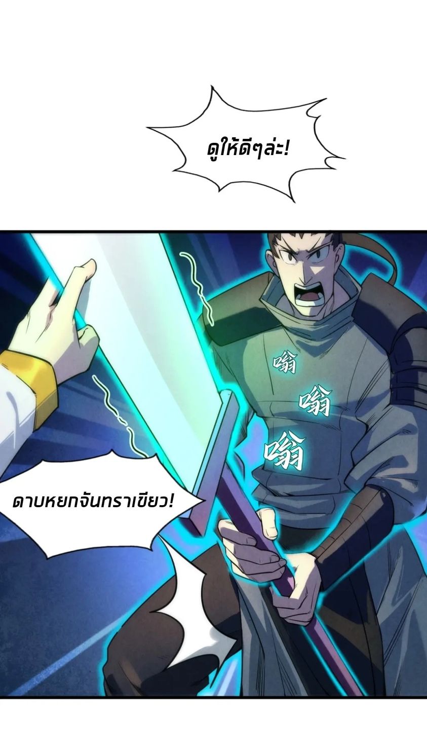 จักรพรรดิ์สูงสุดนิรันดร์ ตอนที่ 26 หน้า 34