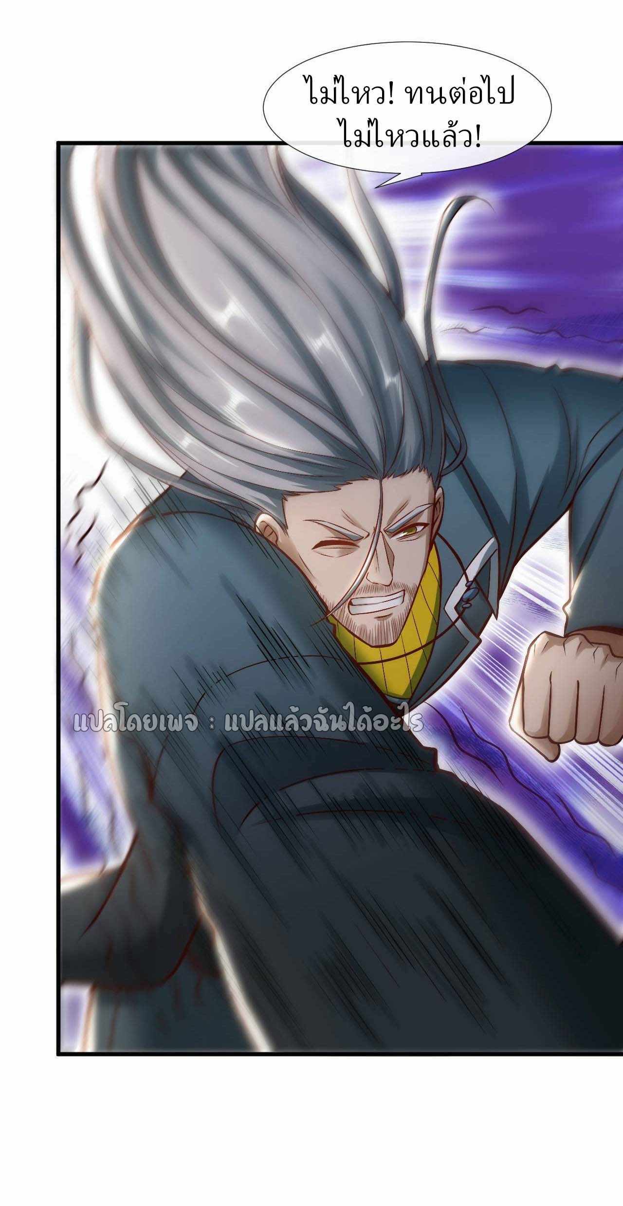 สุดยอดลูกเขยฟ้าประทาน ตอนที่ 76 หน้า 31