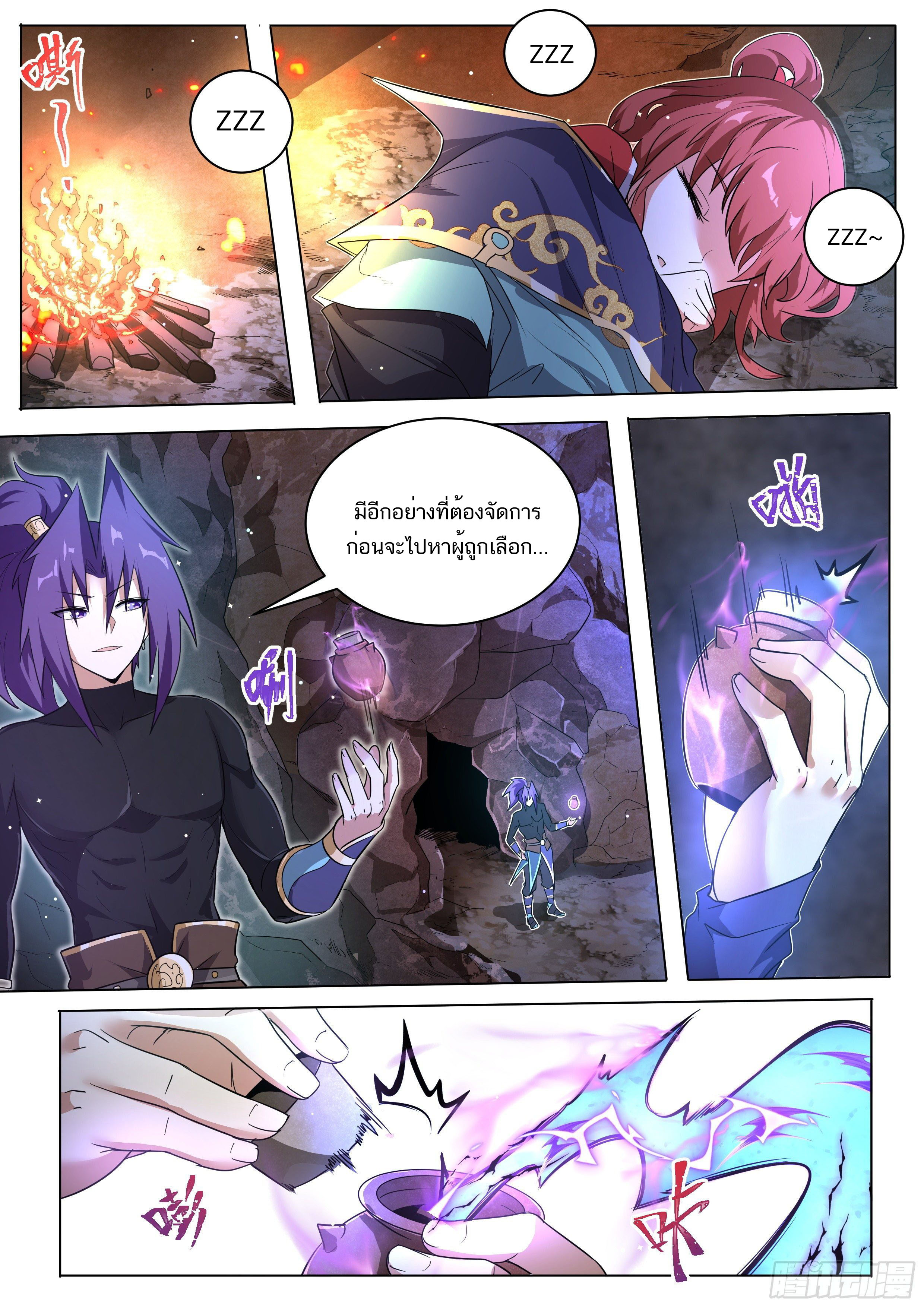 Invincible Villain ตอนที่ 4 หน้า 4