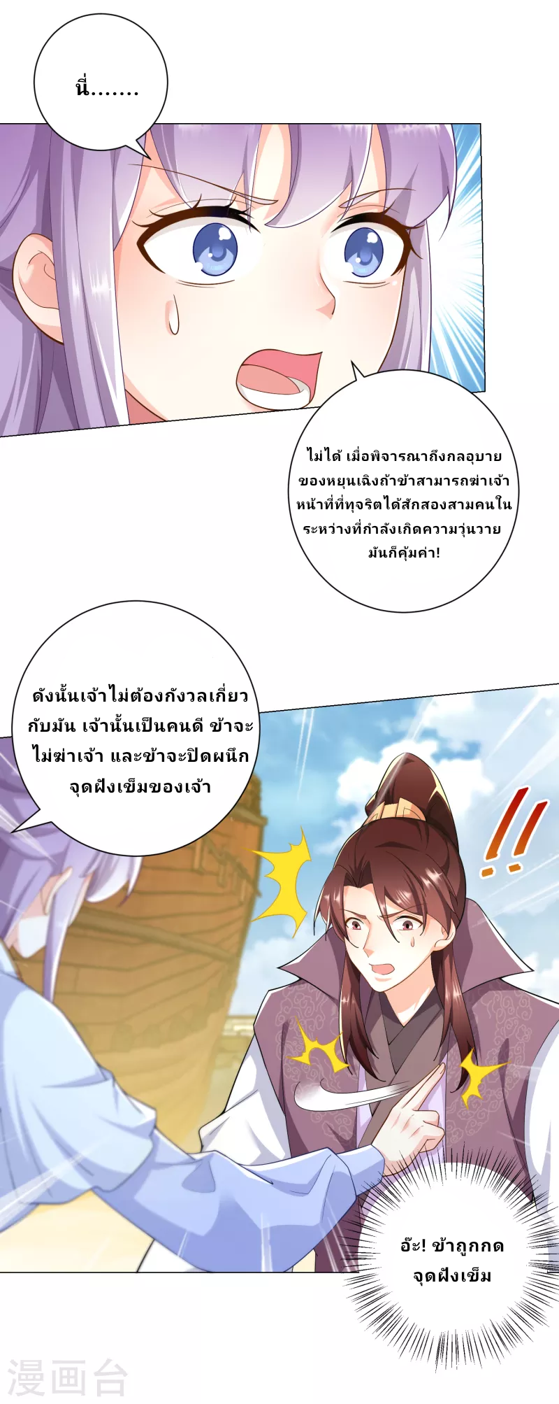 The ultimate crazy son-in-law—สุดยอดลูกเขยสุดบ้าที่แข็งแกร่งที่สุด ตอนที่ 72 หน้า 12