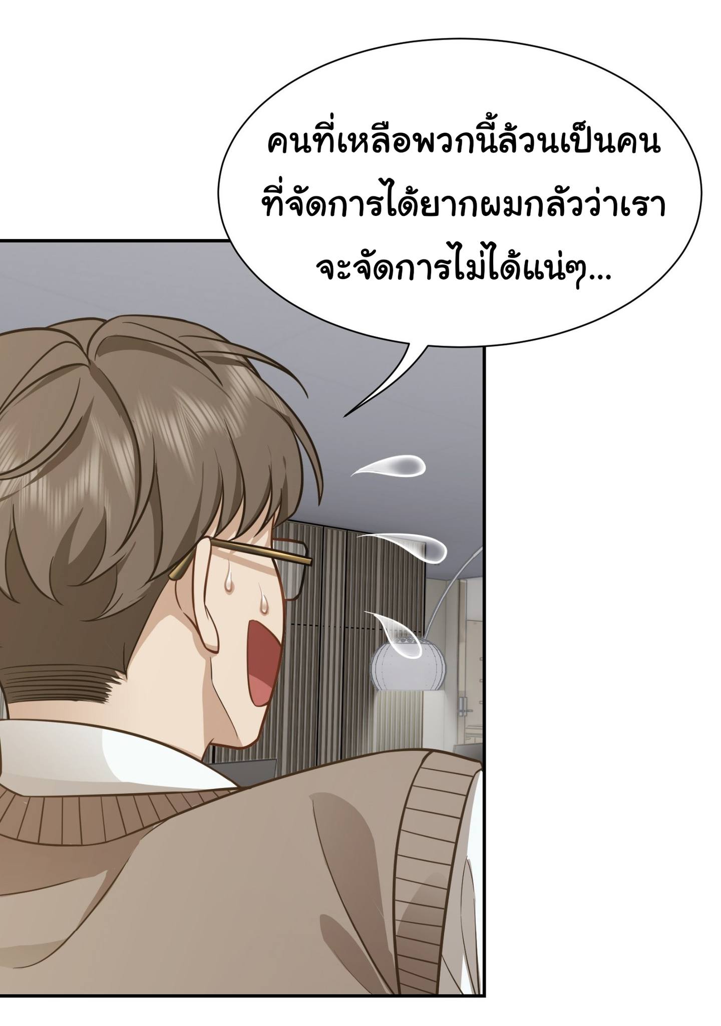 คำสั่งราชามังกร! ตอนที่ 28 หน้า 30