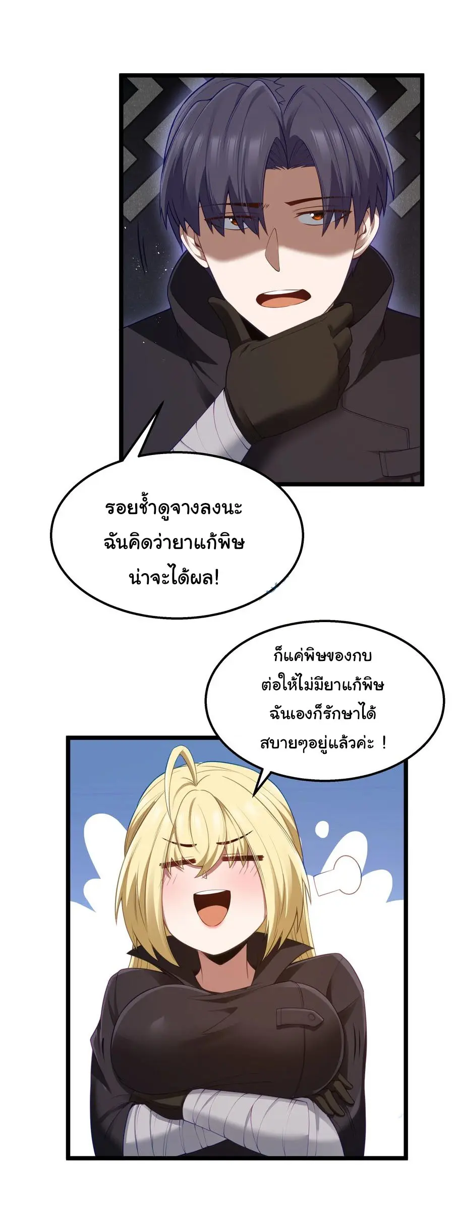 ผู้กล้าอย่างข้าจะพิชิตโลกาด้วยเงิน ( This Hero is a Money Supremacist ) ตอนที่ 27 หน้า 28
