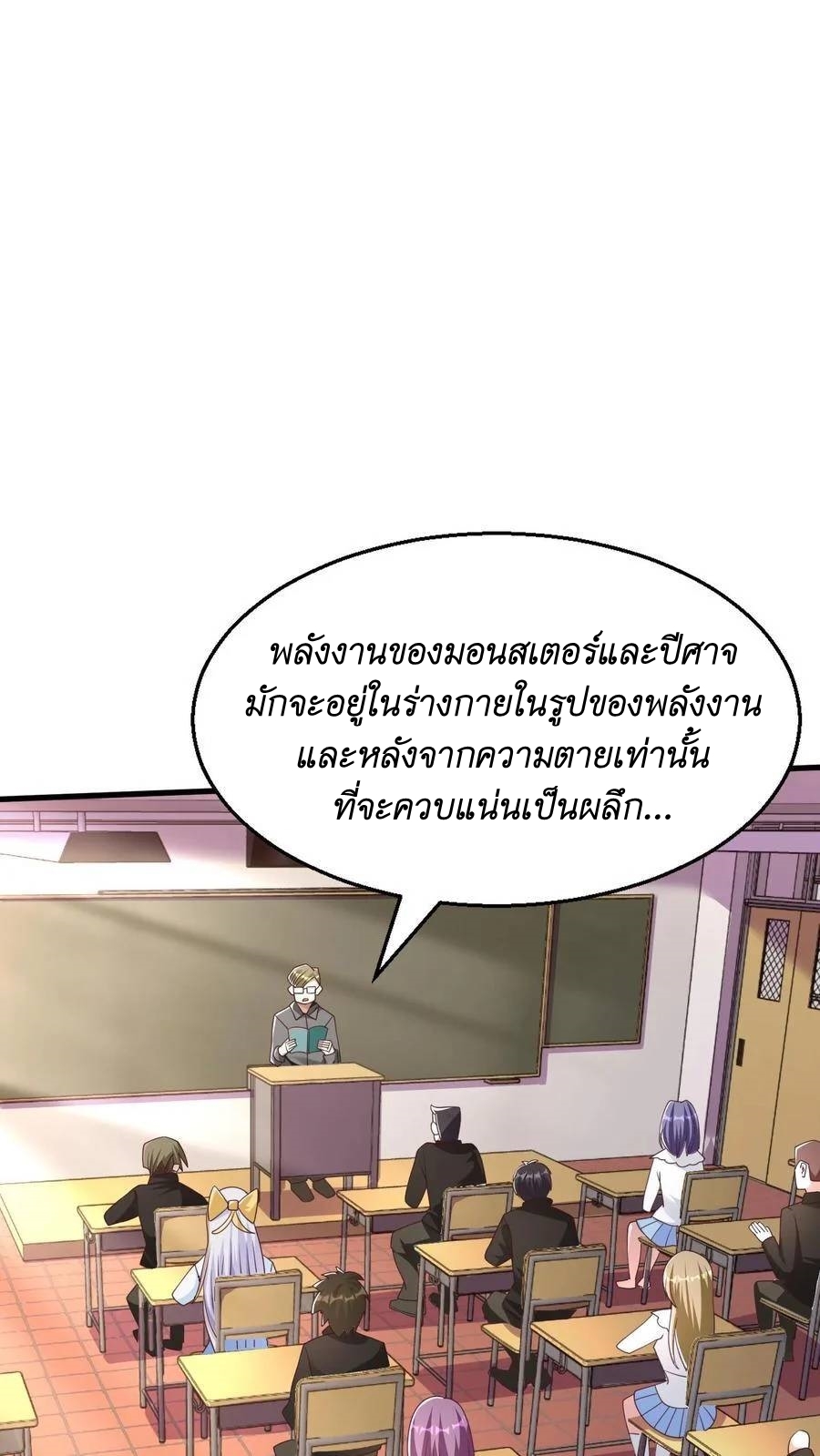 I Accidentally Became Invincible While Studying With My Sister ตอนที่ 23 หน้า 2