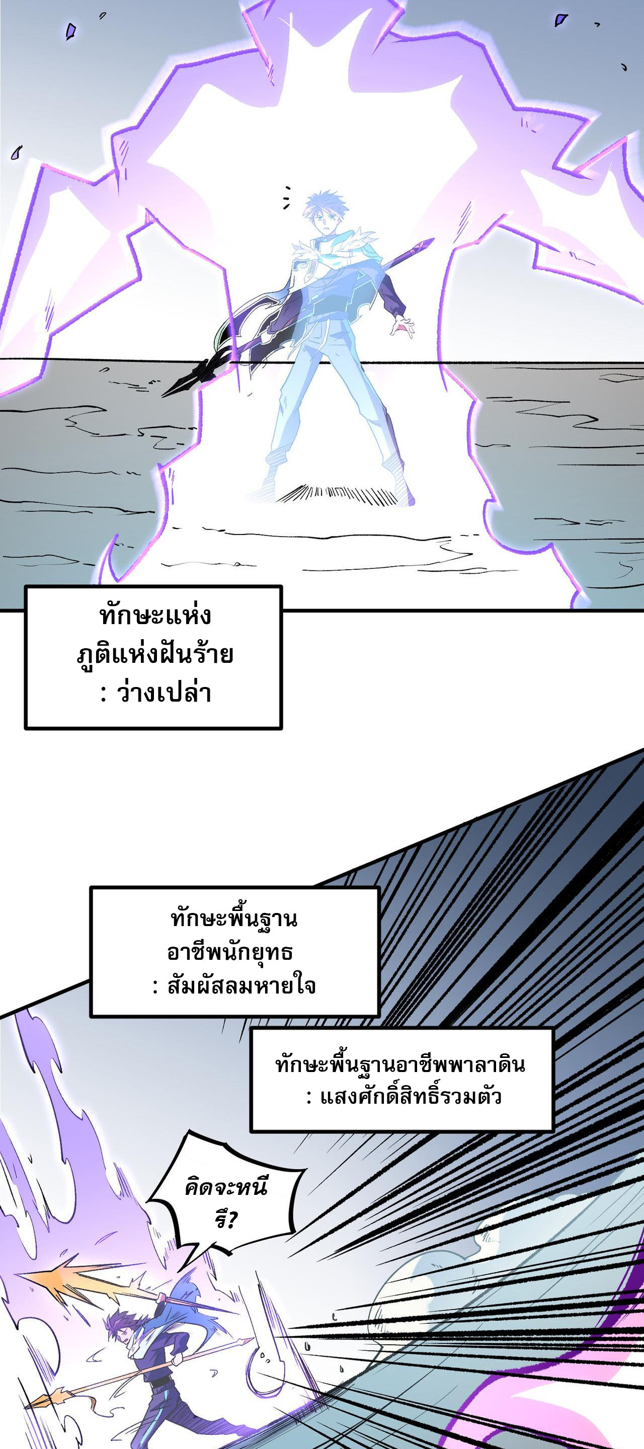 ฉันคือผู้เล่นไร้อาชีพที่สังหารเหล่าเทพ ตอนที่ 31 หน้า 43