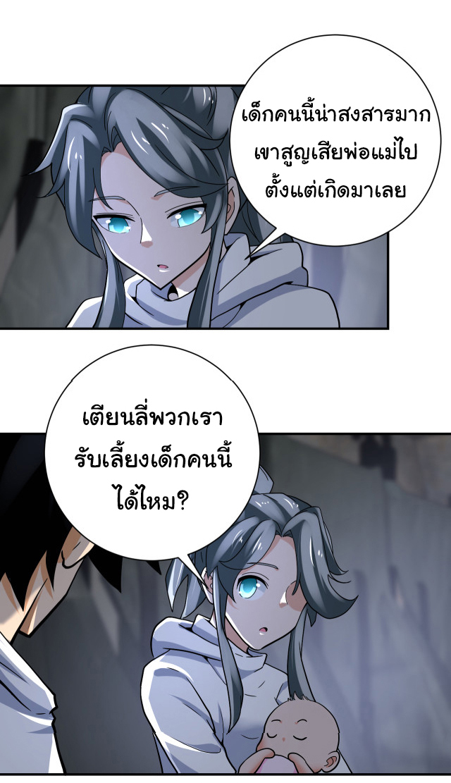 Apocalyptic Super System ตอนที่ 384 หน้า 16