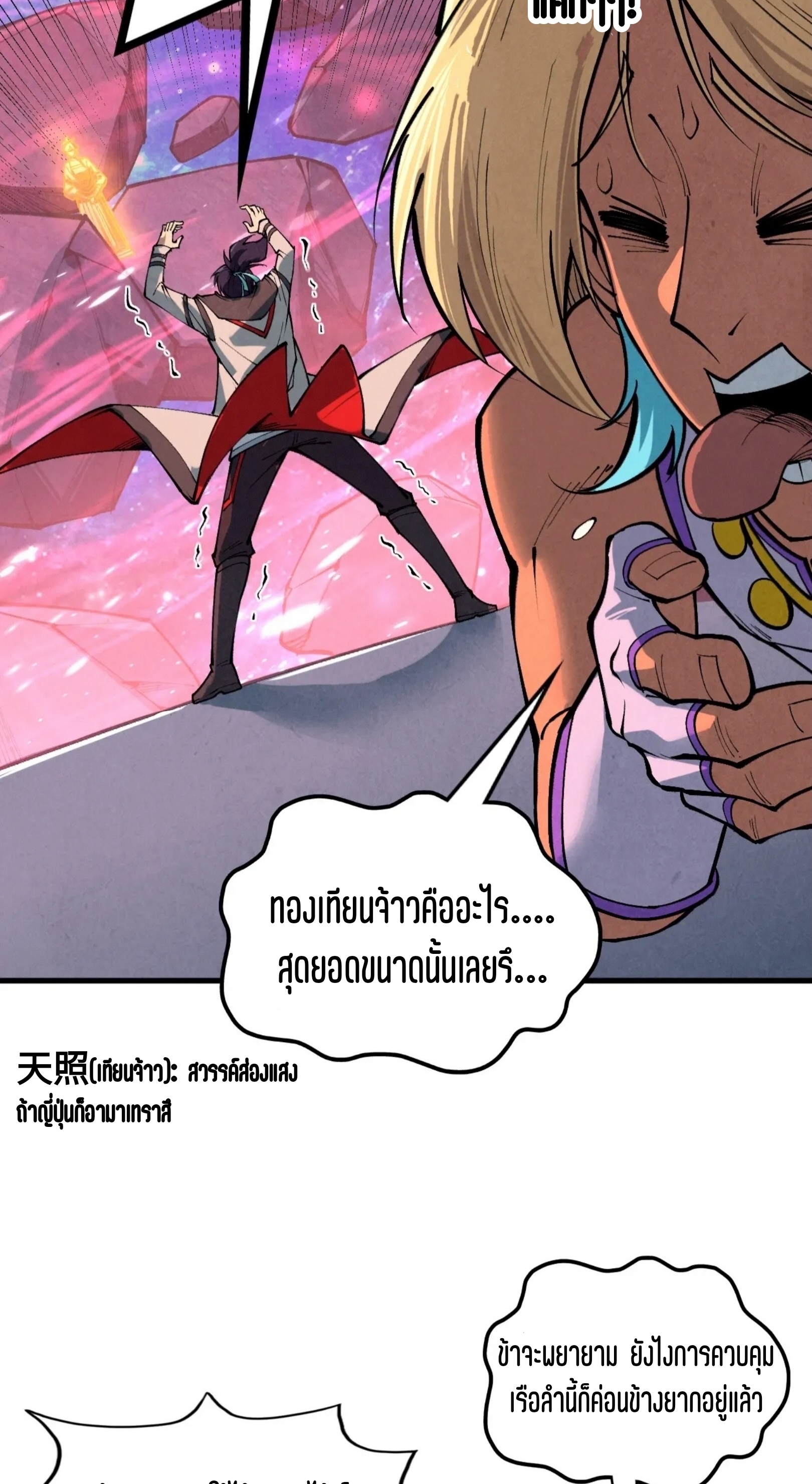 มหาเทพนิรันดร์กาล ตอนที่ 290 หน้า 64
