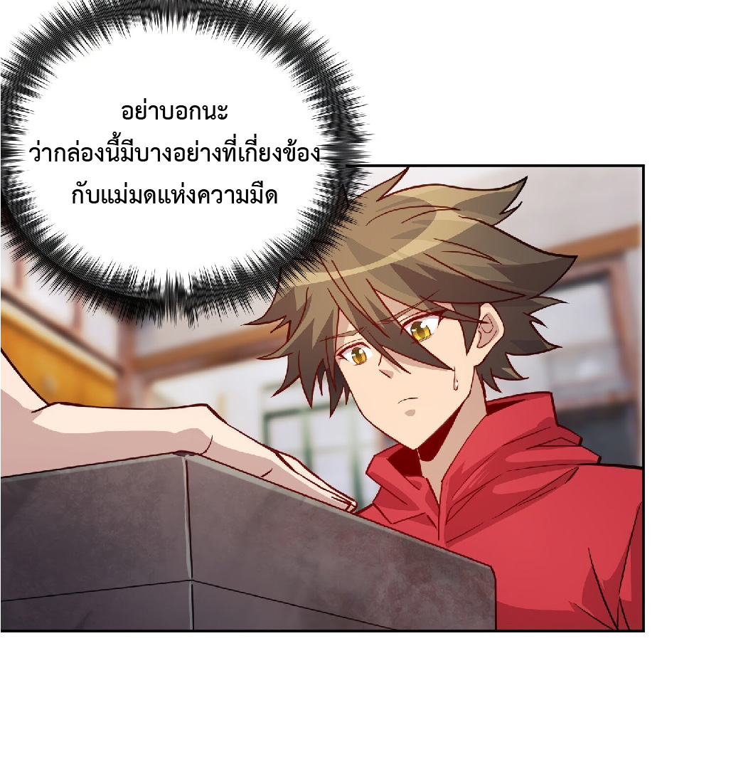 The People On Earth Are Too Ferocious ตอนที่ 124 หน้า 2