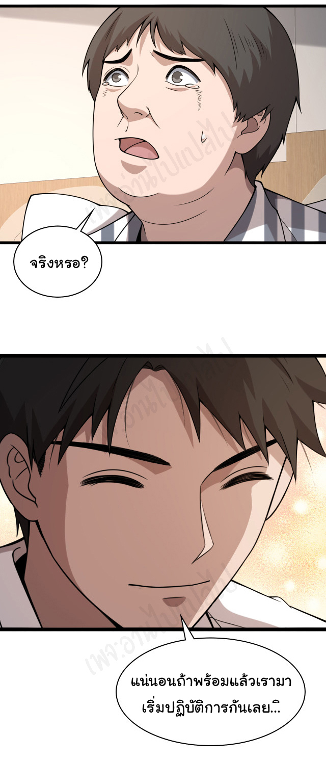 สุดยอดระบบของหมอหลิงหรัน ตอนที่ 94 หน้า 10