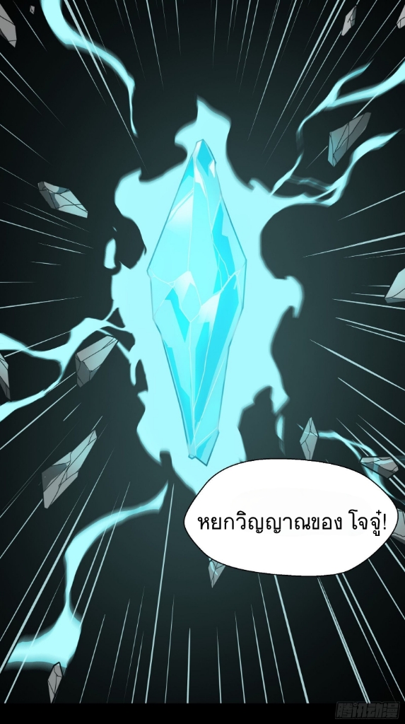 Legend of Star Genera ชนจีน ตอนที่ 28 หน้า 10