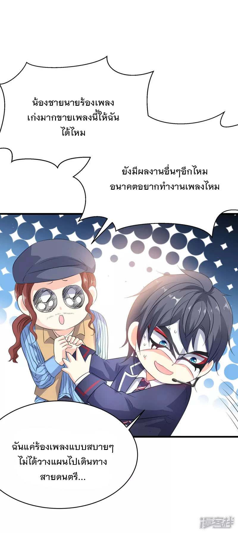 ระบบแห่งการล้างแค้น ตอนที่ 6 หน้า 38