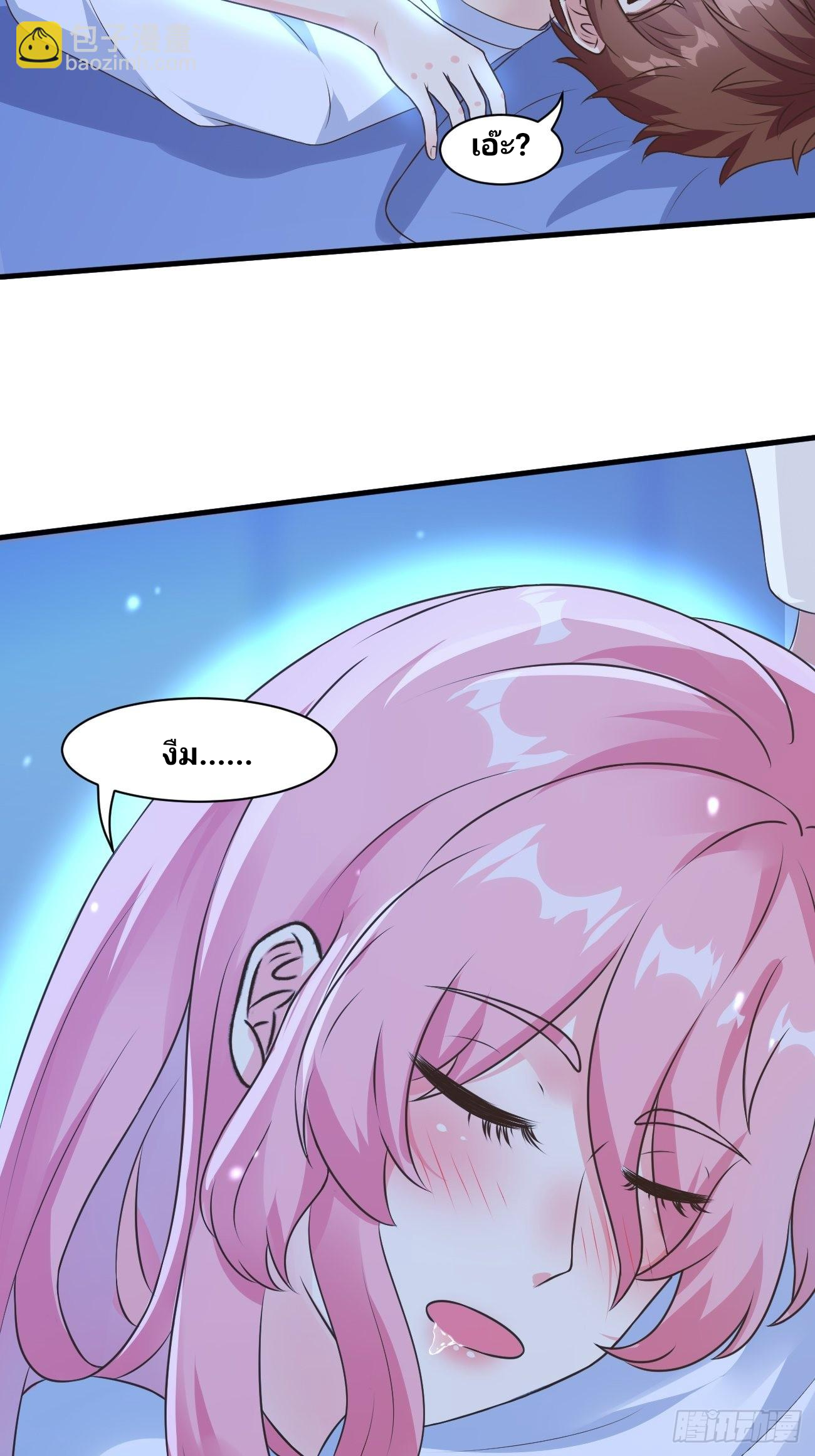 ฉันสุ่มตัวตนใหม่ทุกสัปดาห์ ตอนที่ 34 หน้า 20