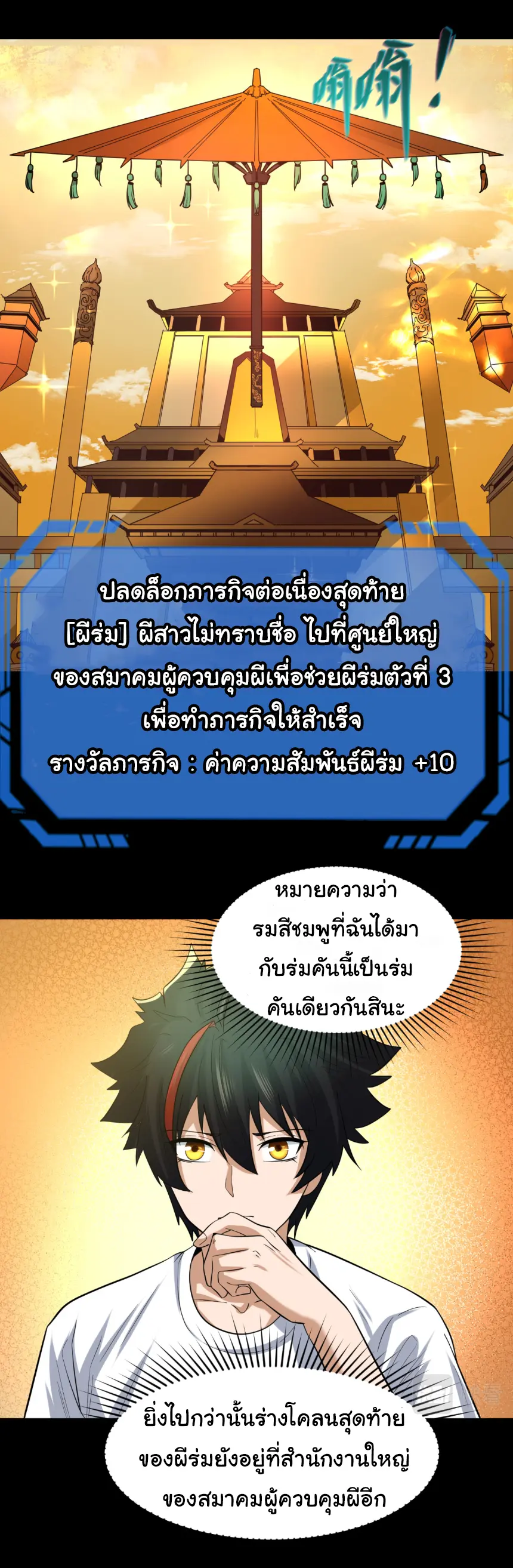 Junior Brother Demon Sovereign is too devoted ตอนที่ 146 หน้า 14
