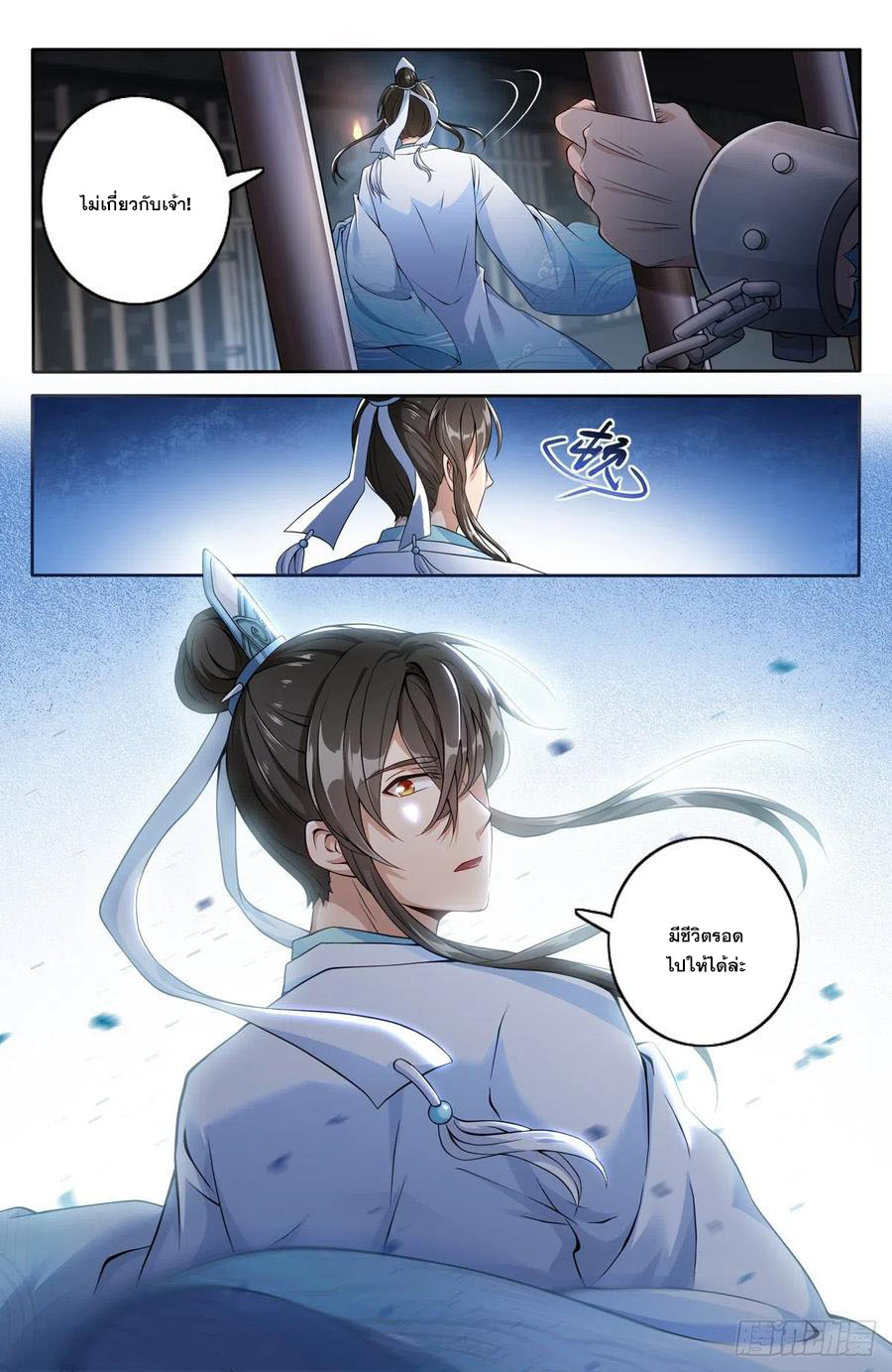 ผู้พิทักษ์รัตติกาล ตอนที่ 1 หน้า 21