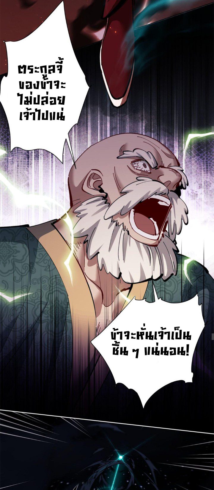 Devious Son Of Heaven ตอนที่ 14 หน้า 20