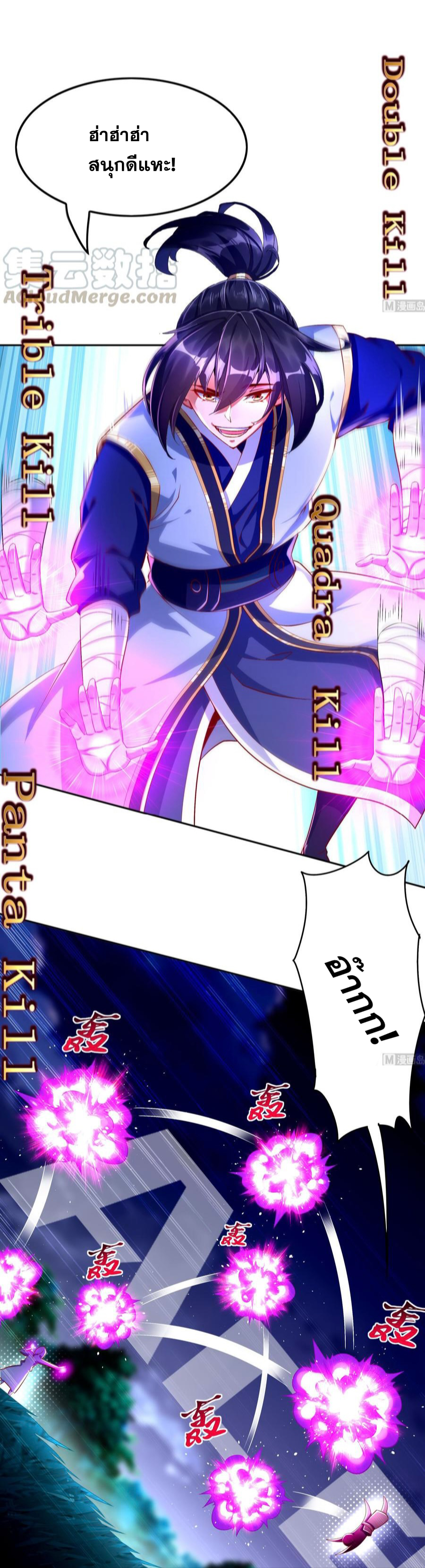 จักรพรรดิปีศาจจุติ ตอนที่ 48 หน้า 3