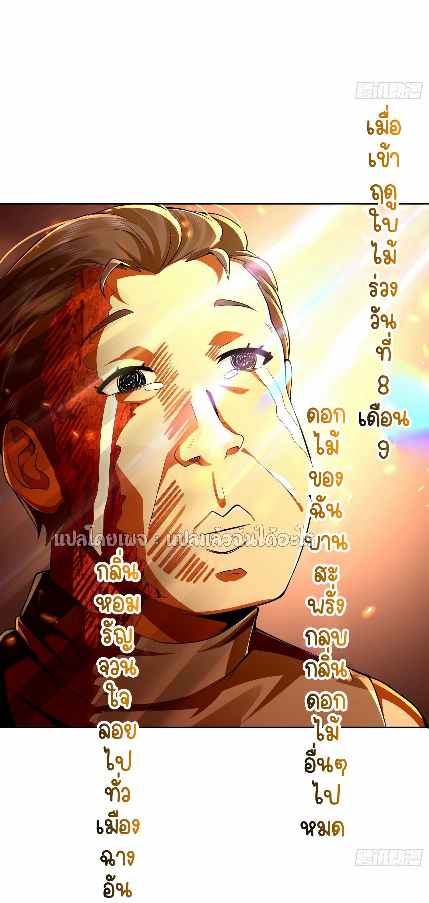 เป้าหมายของฉันคือเปิดฮาเร็มในต่างโลก ตอนที่ 12 หน้า 29