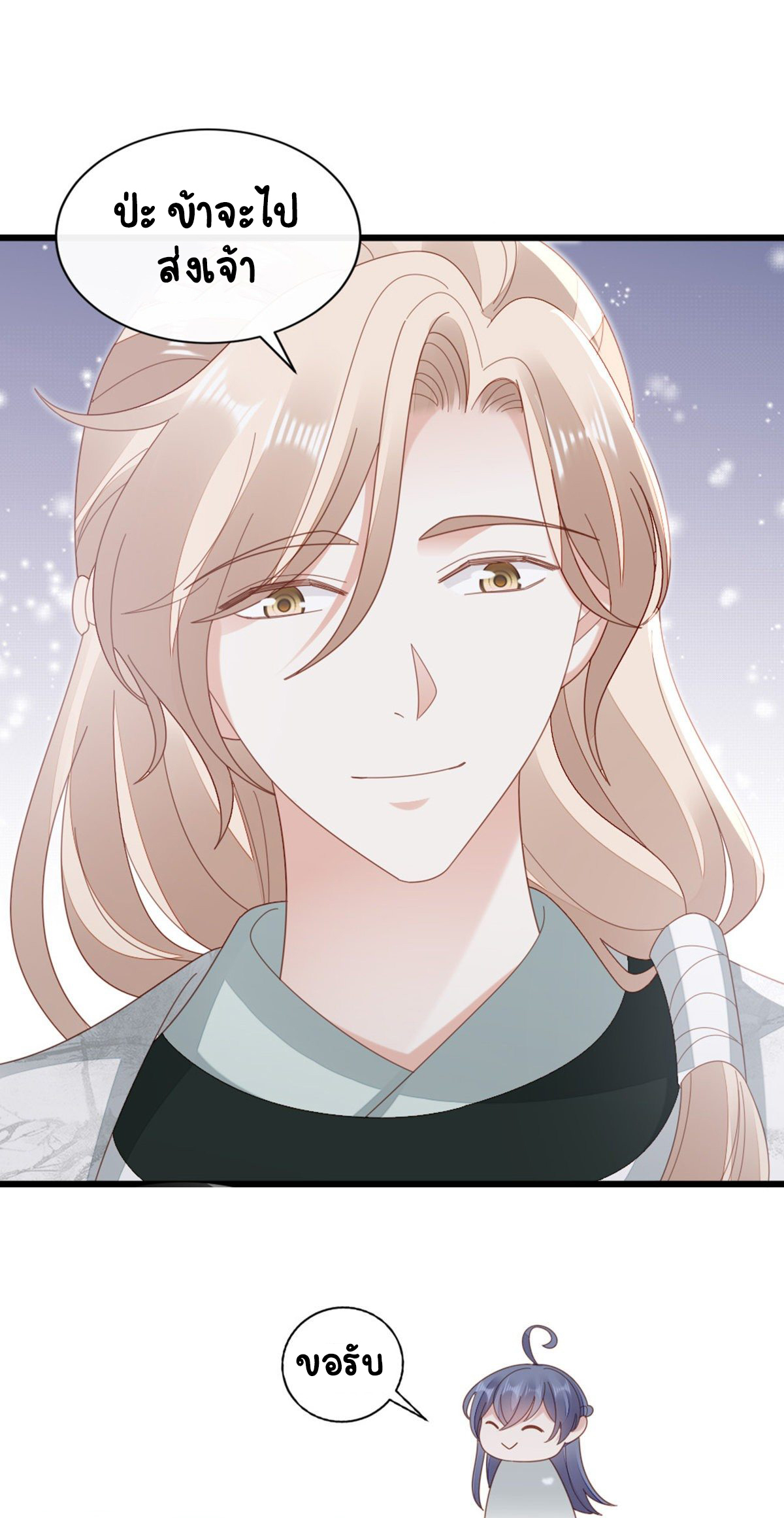 ระบบเปลี่ยนชะตายัยตัวร้าย ตอนที่ 80 หน้า 24