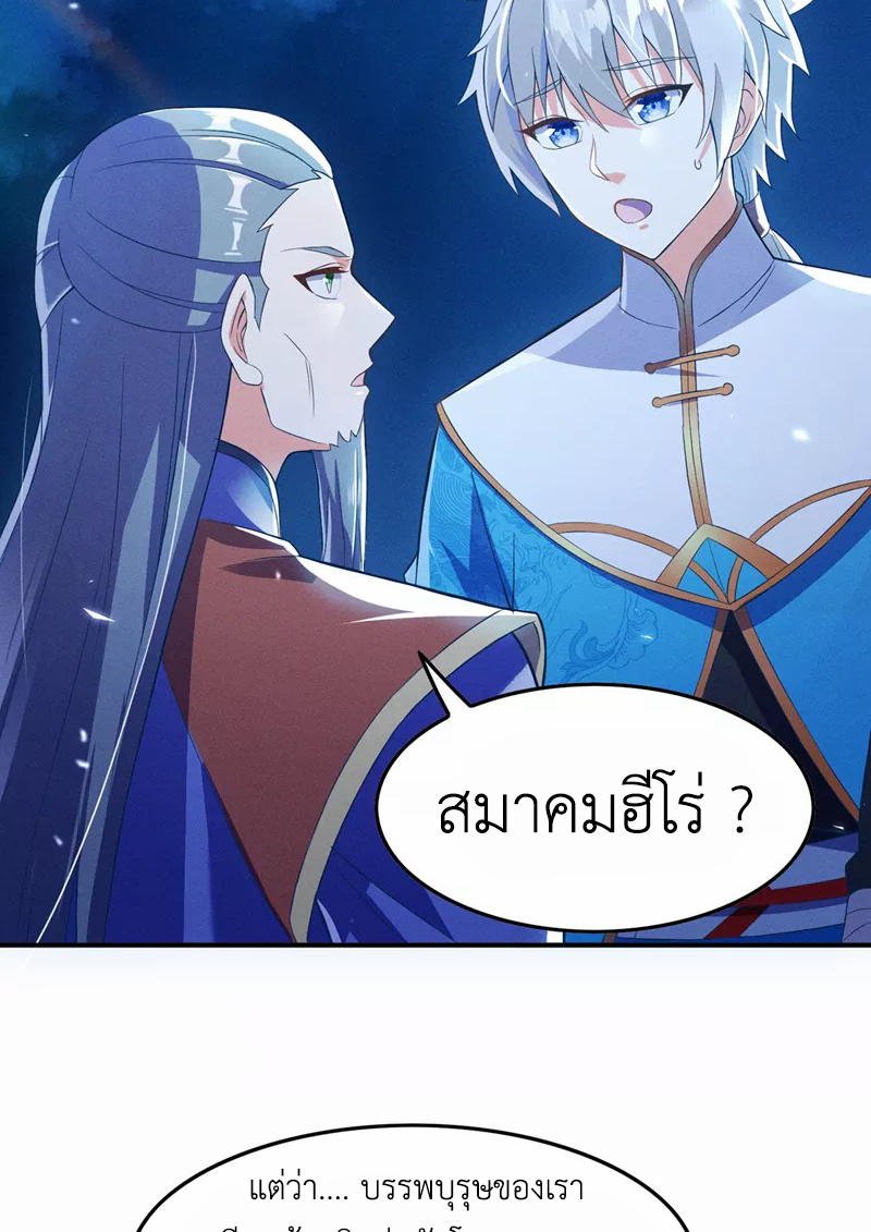 (จบ) Cultivate Immortality in The World of Superpowers (ปรมาจารย์ผู้ฝึกตนในโลกฮีโร่) ตอนที่ 55 หน้า 20