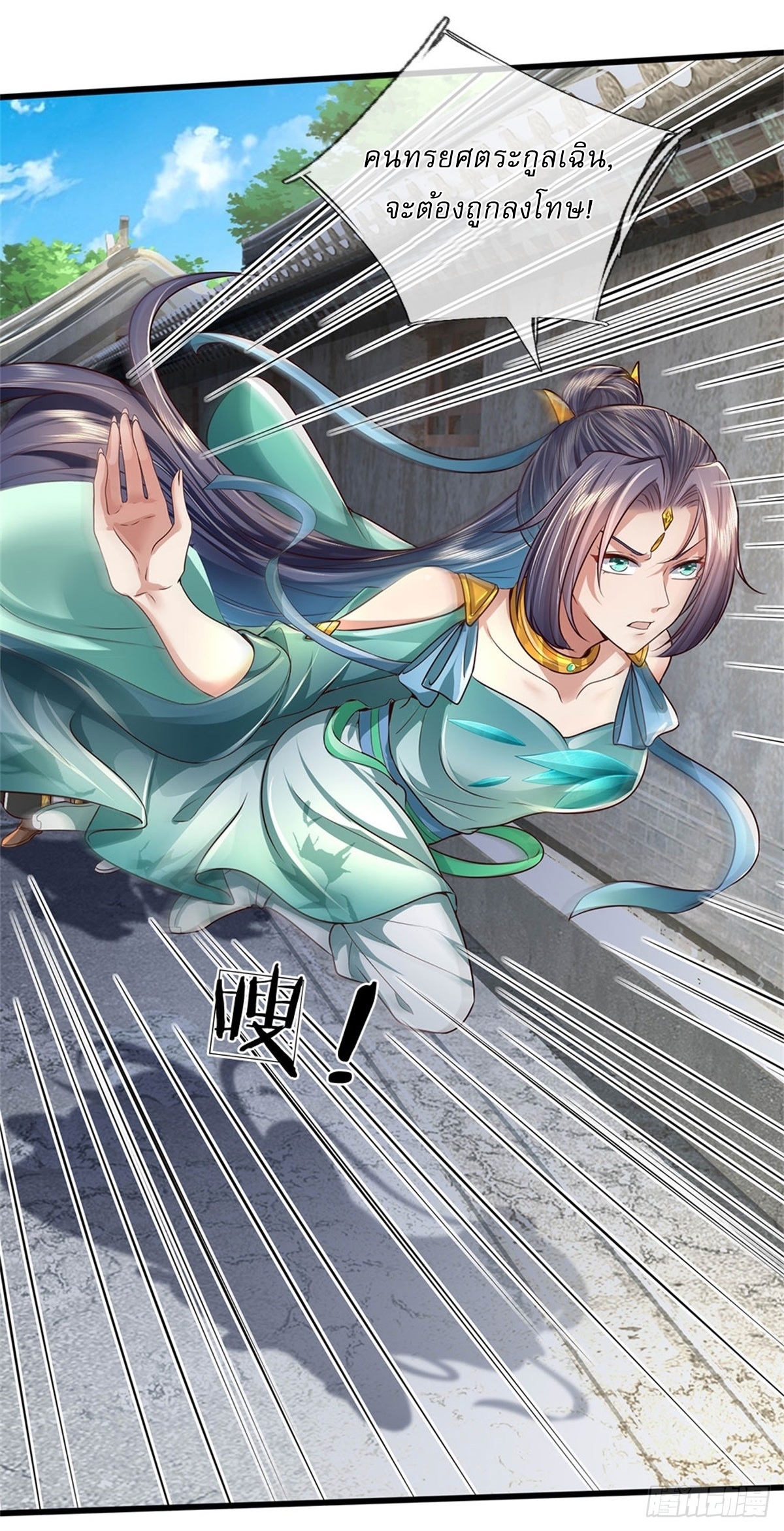 I Can Change The Timeline of Everything เกิดใหม่ในต่างโลก พร้อมระบบโกงเวลาสุดเกรียน ตอนที่ 28 หน้า 21