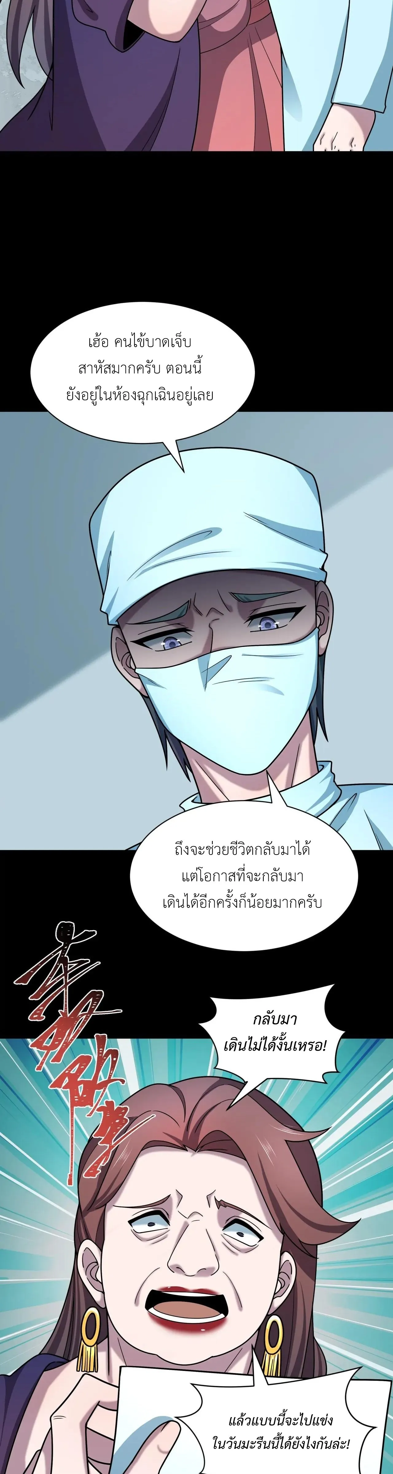Era of the Haunted - ยุคสมัยแห่งภูตผี ตอนที่ 514 หน้า 29